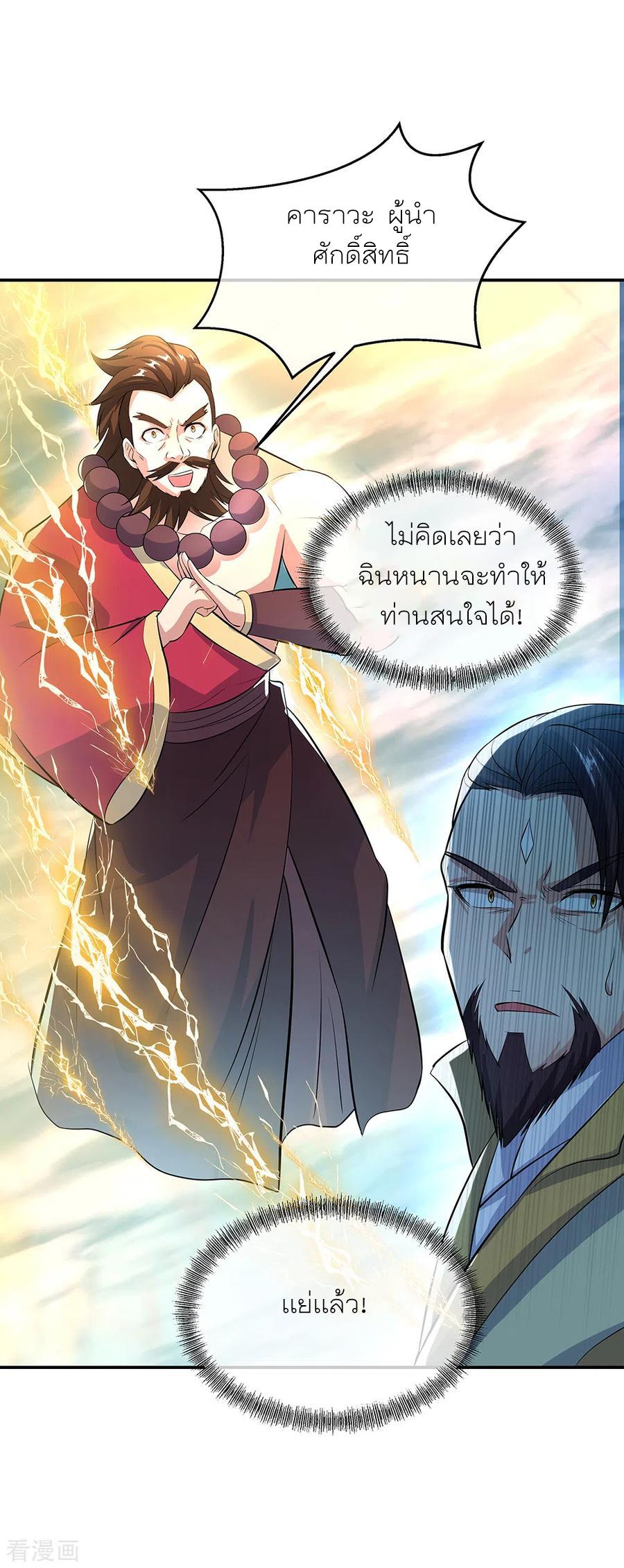 Peerless Battle Spirit ตอนที่ 277 แปลไทย รูปที่ 2