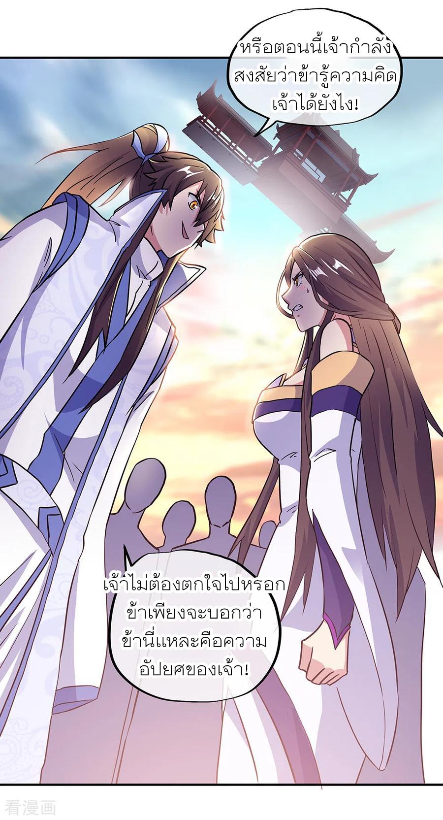 Peerless Battle Spirit ตอนที่ 277 แปลไทย รูปที่ 20