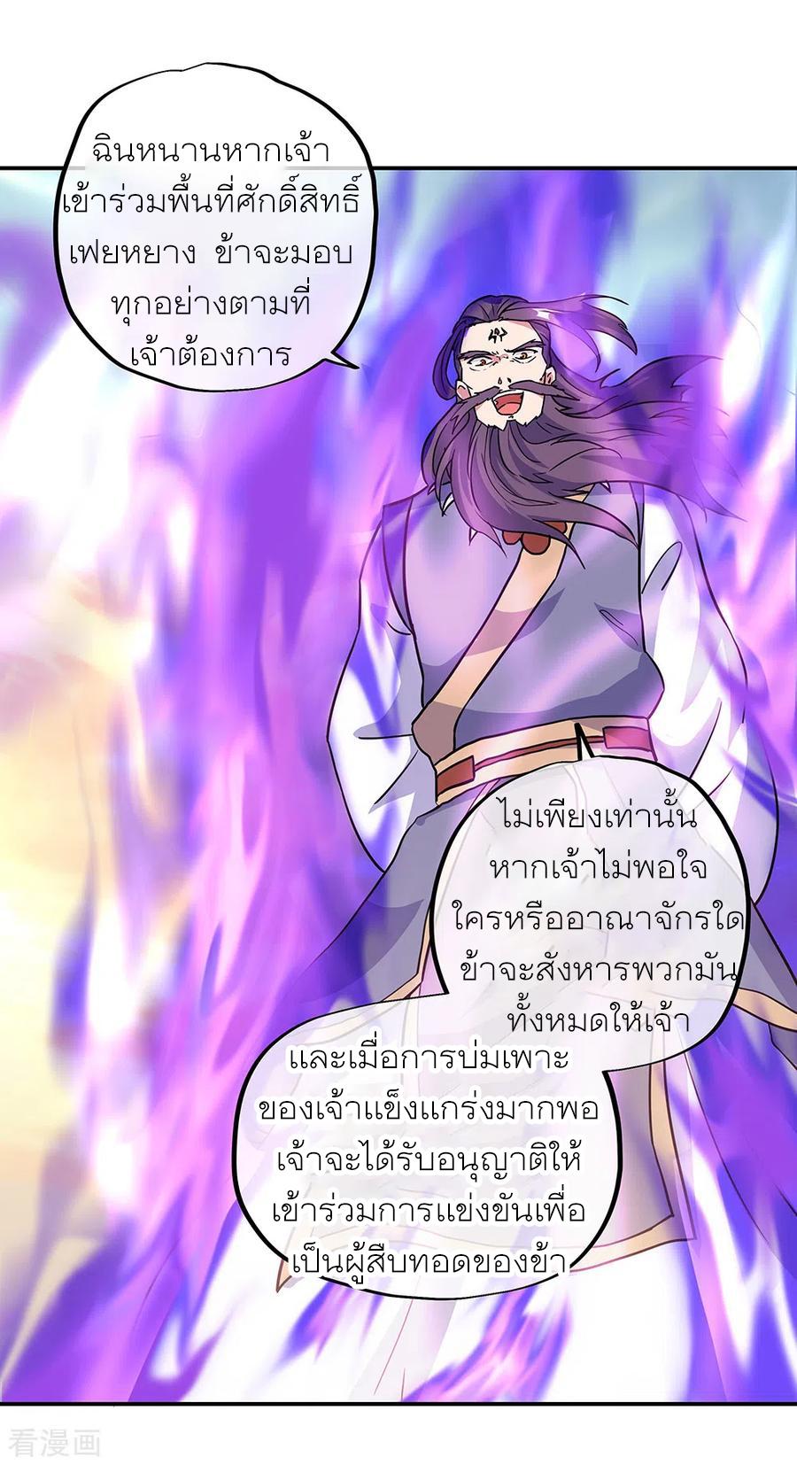 Peerless Battle Spirit ตอนที่ 277 แปลไทย รูปที่ 28