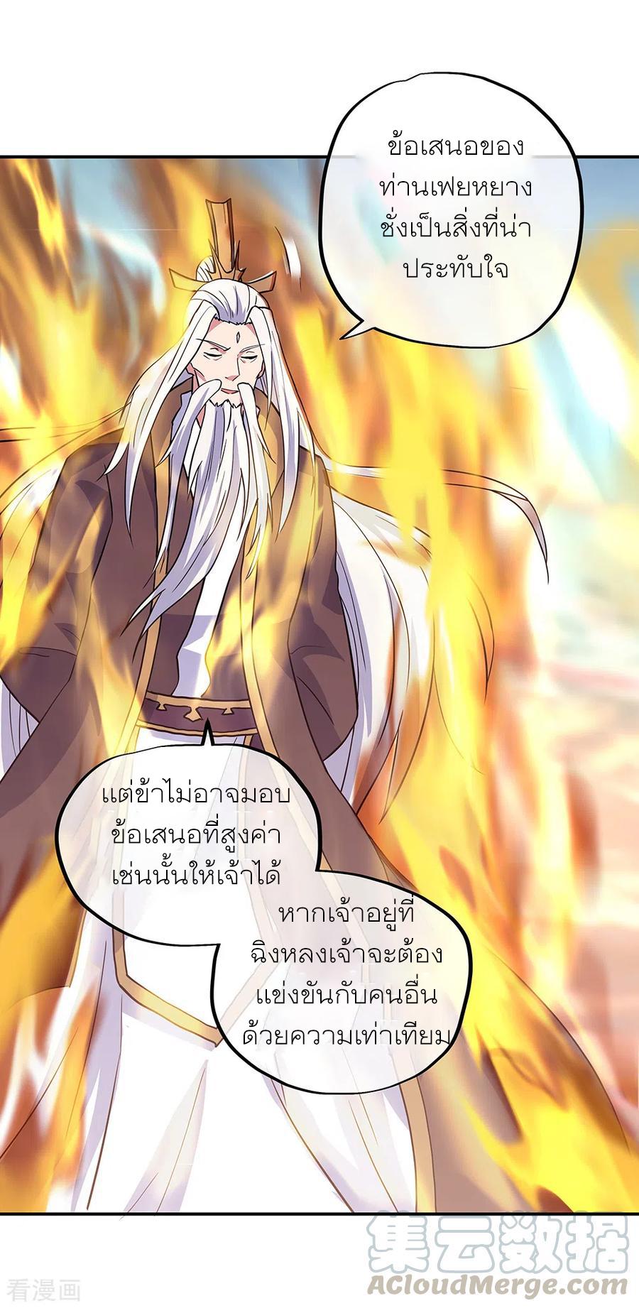 Peerless Battle Spirit ตอนที่ 277 แปลไทย รูปที่ 29