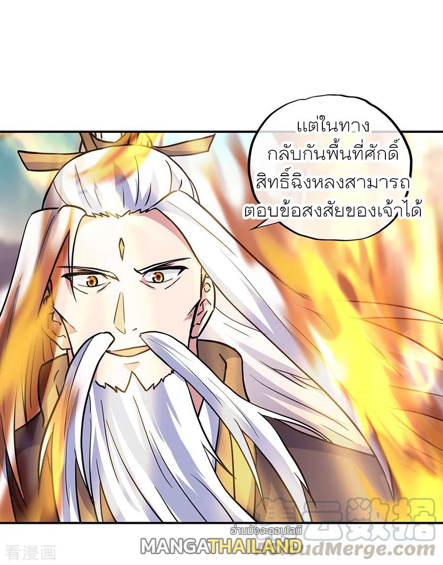 Peerless Battle Spirit ตอนที่ 277 แปลไทย รูปที่ 31