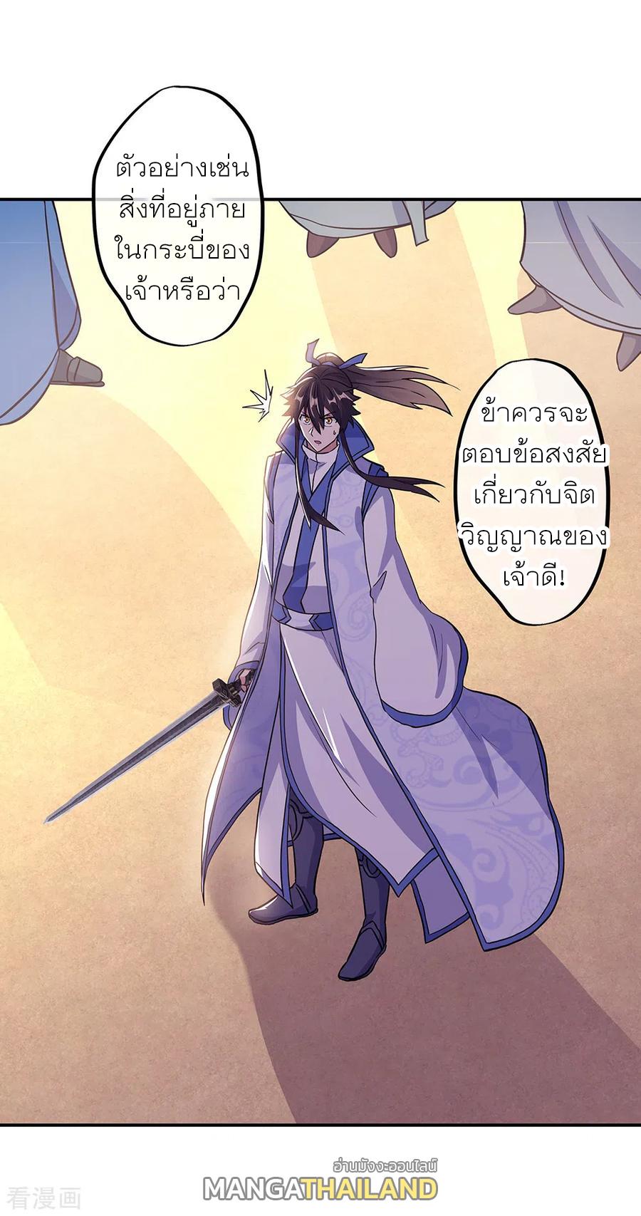 Peerless Battle Spirit ตอนที่ 277 แปลไทย รูปที่ 32