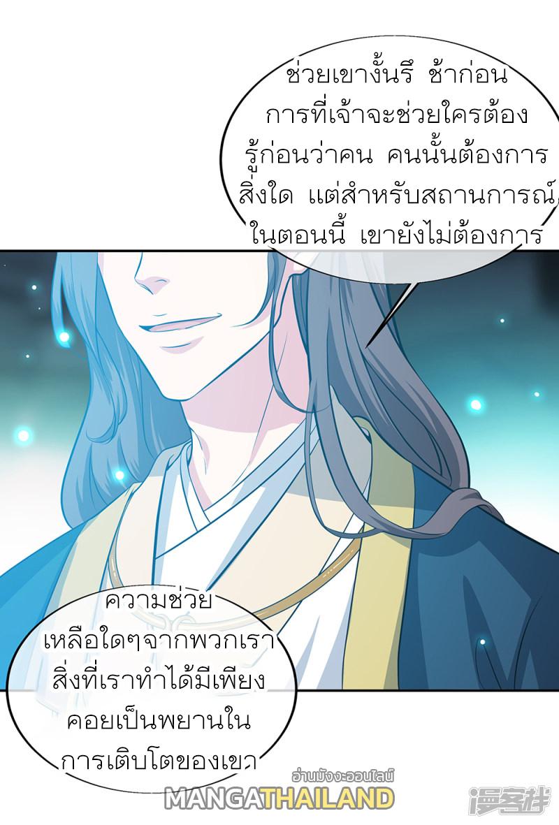Peerless Battle Spirit ตอนที่ 278 แปลไทย รูปที่ 10