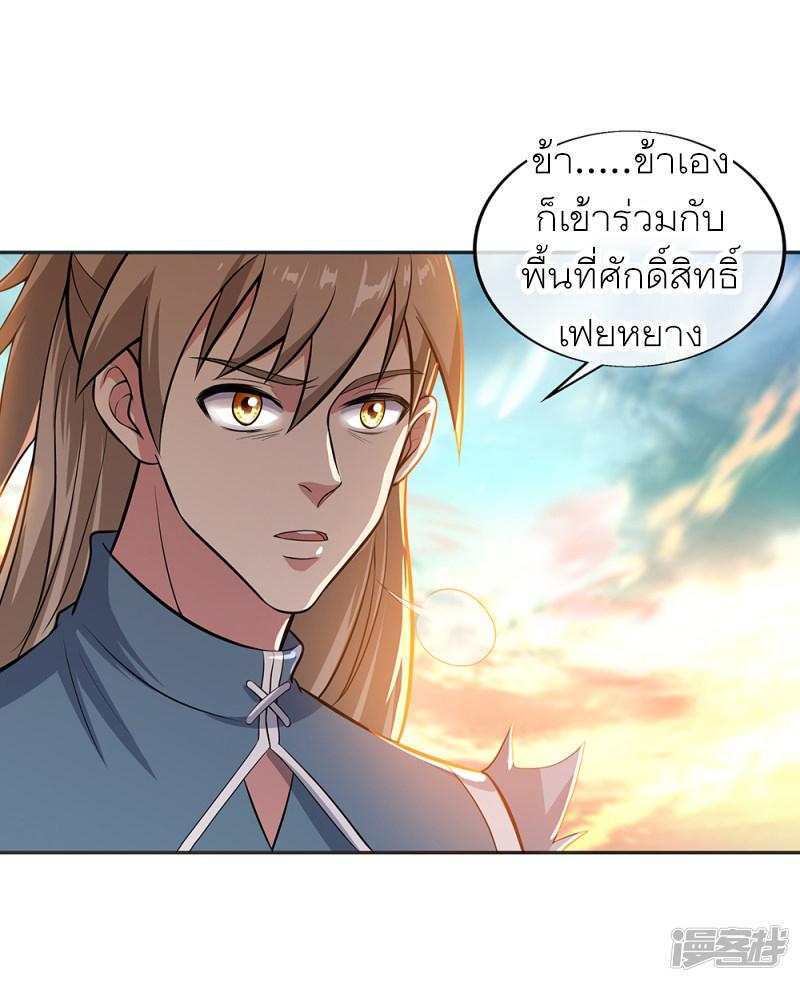 Peerless Battle Spirit ตอนที่ 278 แปลไทย รูปที่ 15