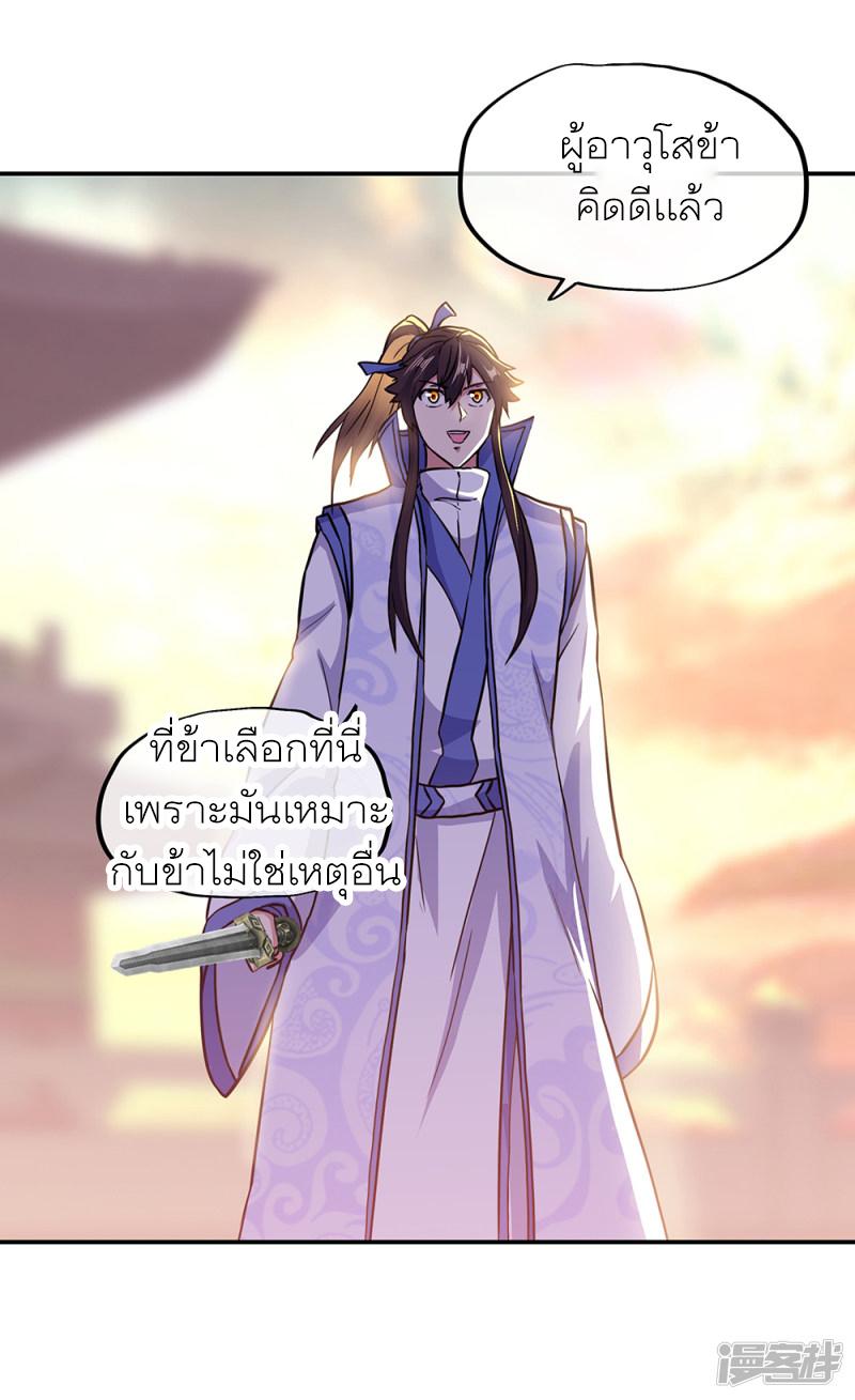 Peerless Battle Spirit ตอนที่ 278 แปลไทย รูปที่ 5