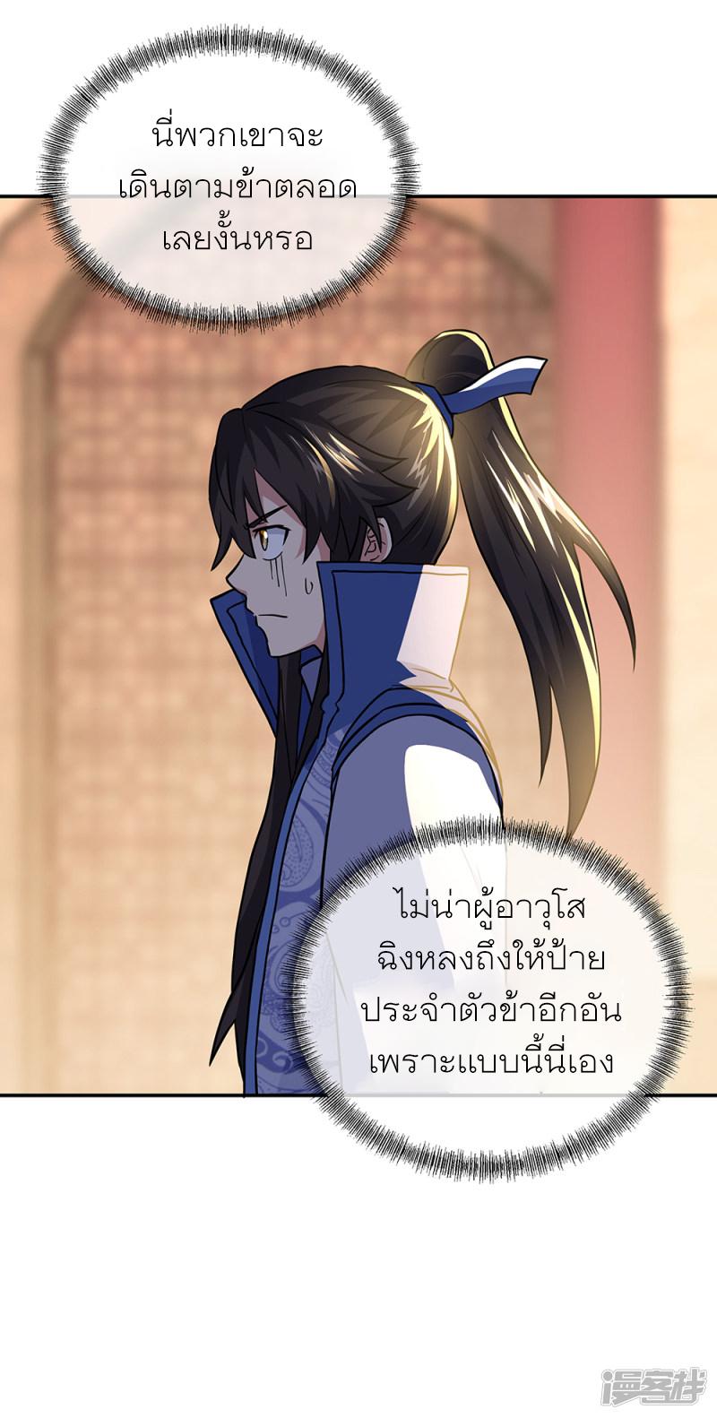 Peerless Battle Spirit ตอนที่ 279 แปลไทย รูปที่ 22