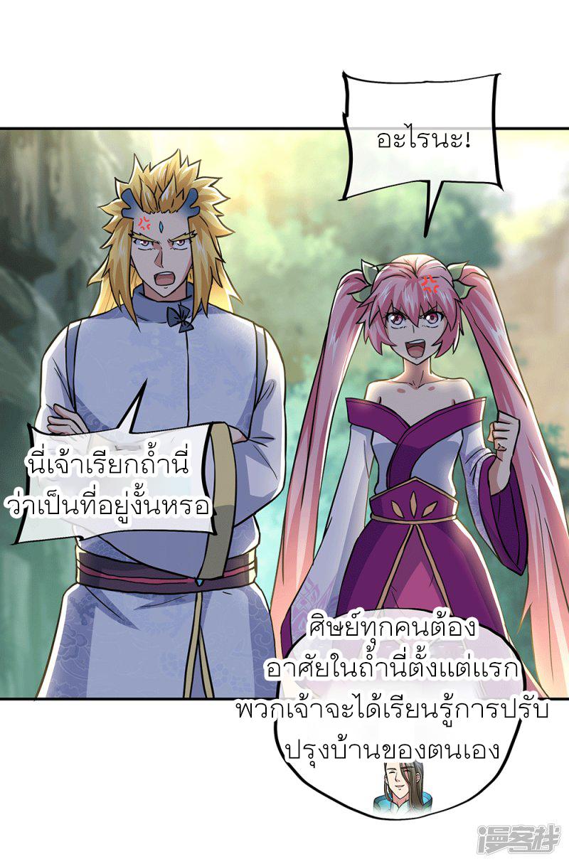 Peerless Battle Spirit ตอนที่ 279 แปลไทย รูปที่ 9