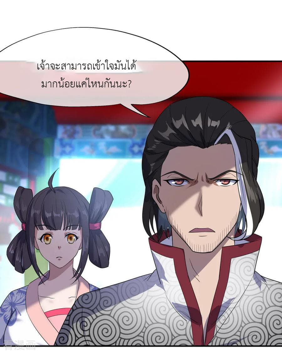 Peerless Battle Spirit ตอนที่ 28 แปลไทย รูปที่ 13