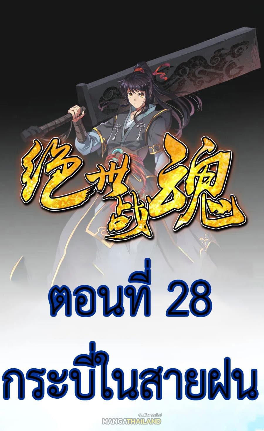 Peerless Battle Spirit ตอนที่ 28 แปลไทย รูปที่ 2