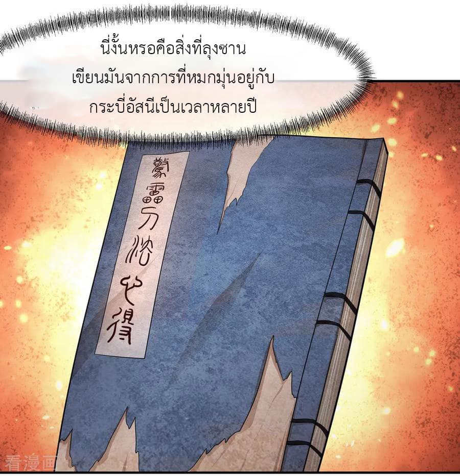 Peerless Battle Spirit ตอนที่ 28 แปลไทย รูปที่ 7