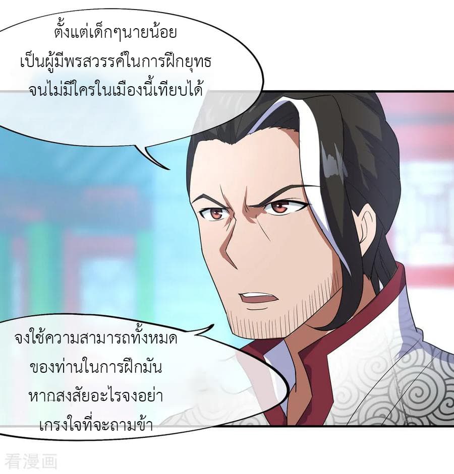 Peerless Battle Spirit ตอนที่ 28 แปลไทย รูปที่ 9