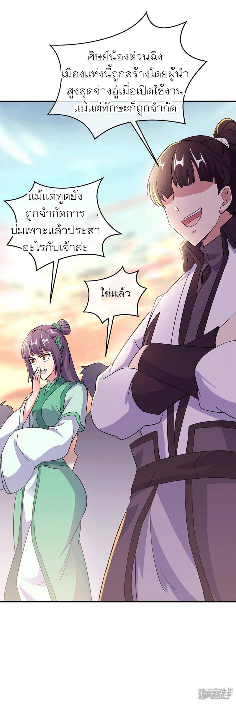 Peerless Battle Spirit ตอนที่ 280 แปลไทย รูปที่ 11