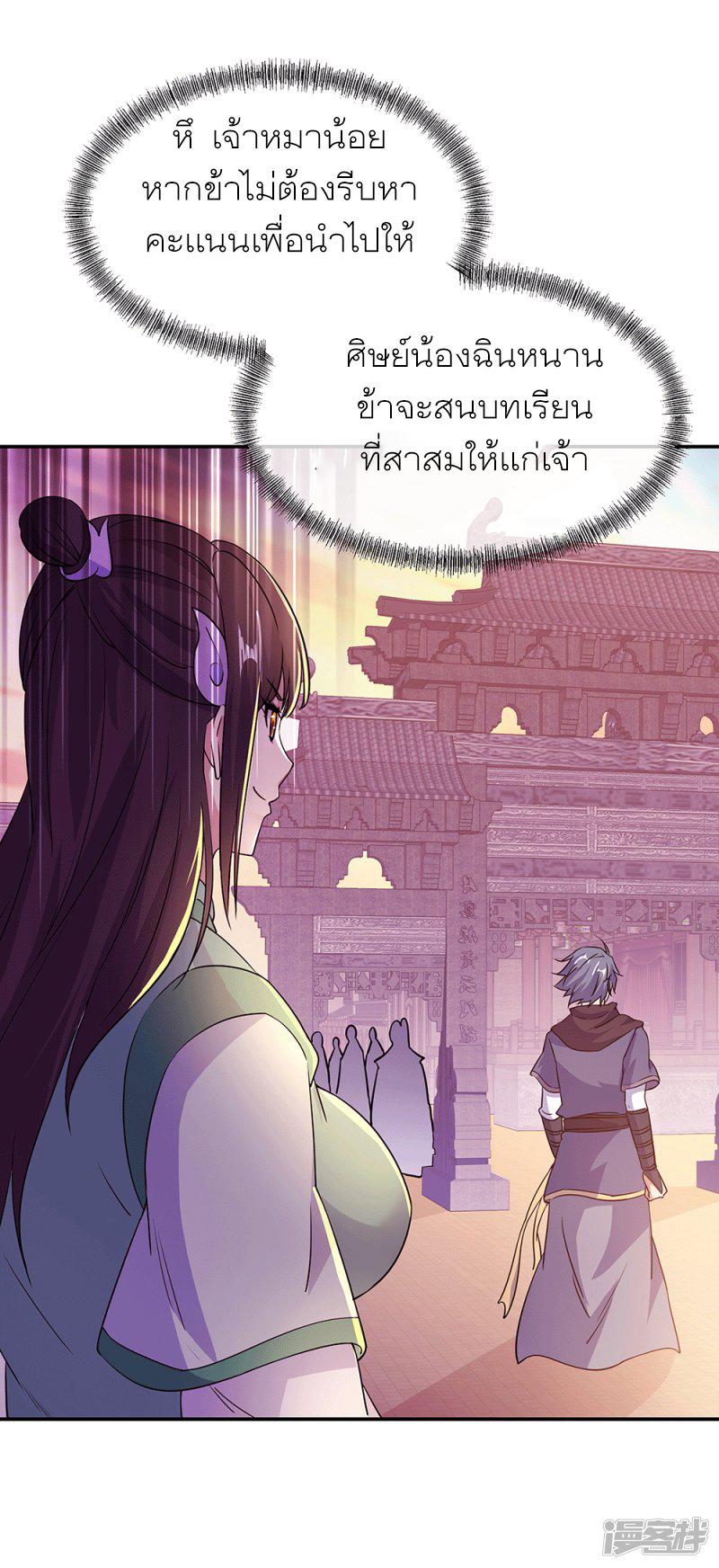 Peerless Battle Spirit ตอนที่ 280 แปลไทย รูปที่ 15