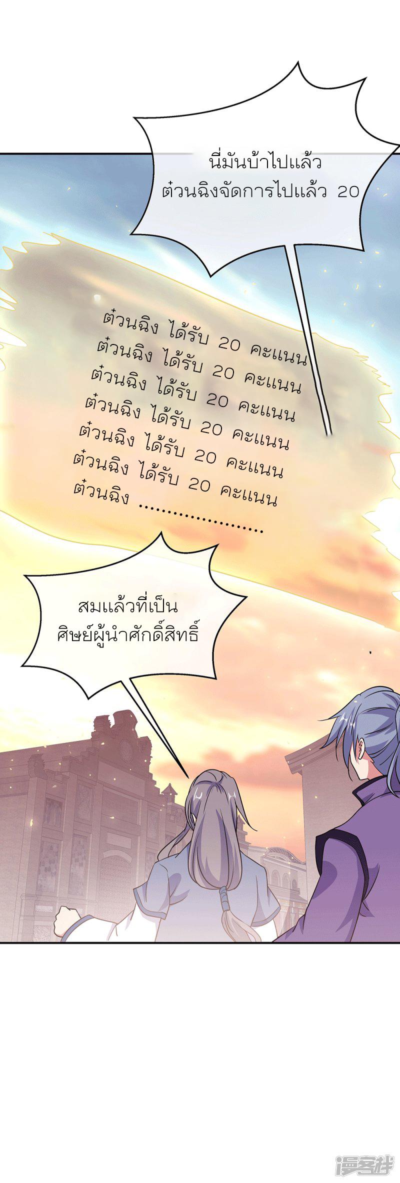 Peerless Battle Spirit ตอนที่ 280 แปลไทย รูปที่ 21