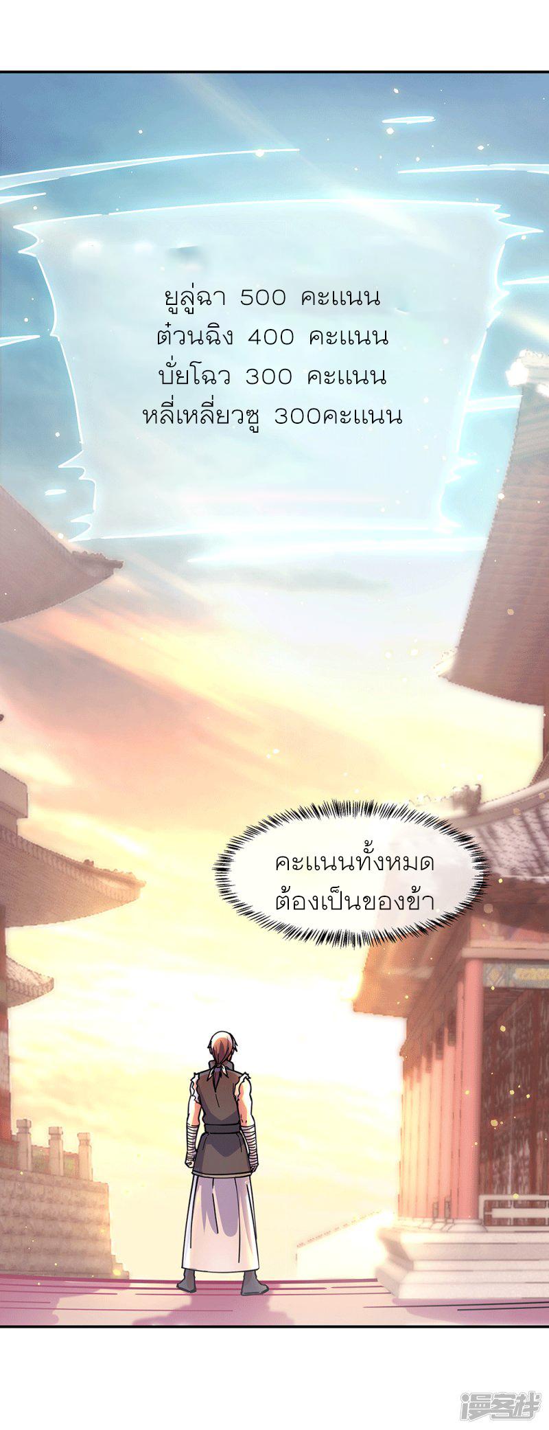 Peerless Battle Spirit ตอนที่ 280 แปลไทย รูปที่ 28