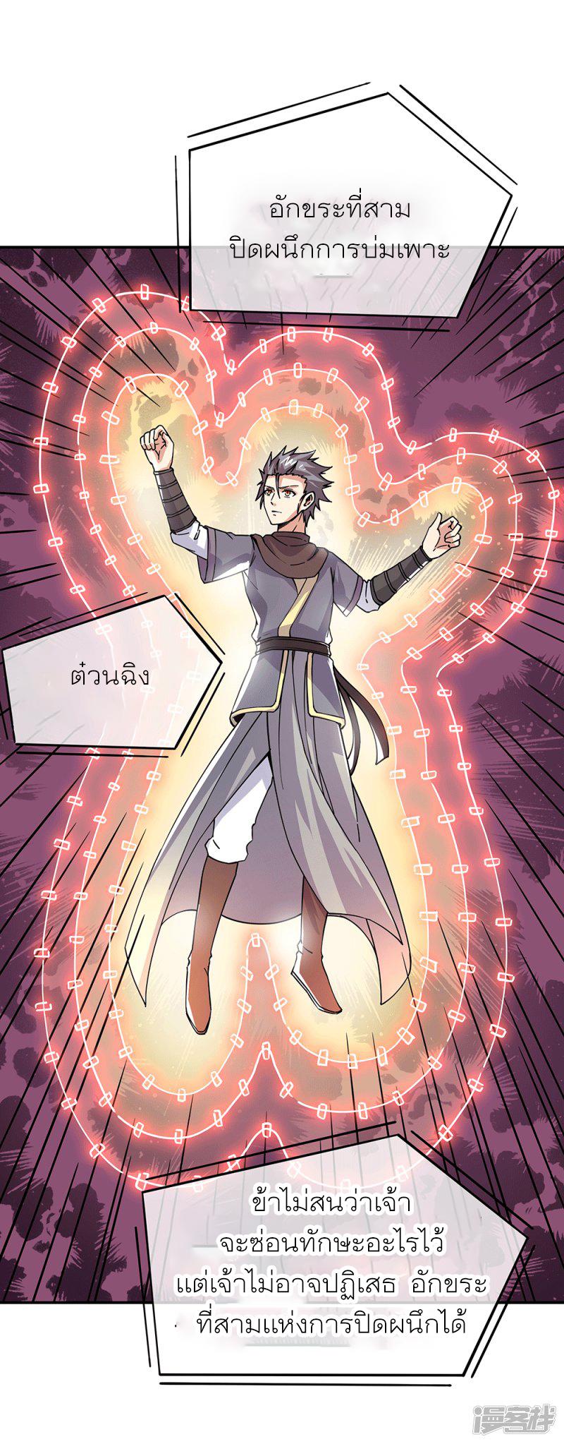 Peerless Battle Spirit ตอนที่ 281 แปลไทย รูปที่ 25