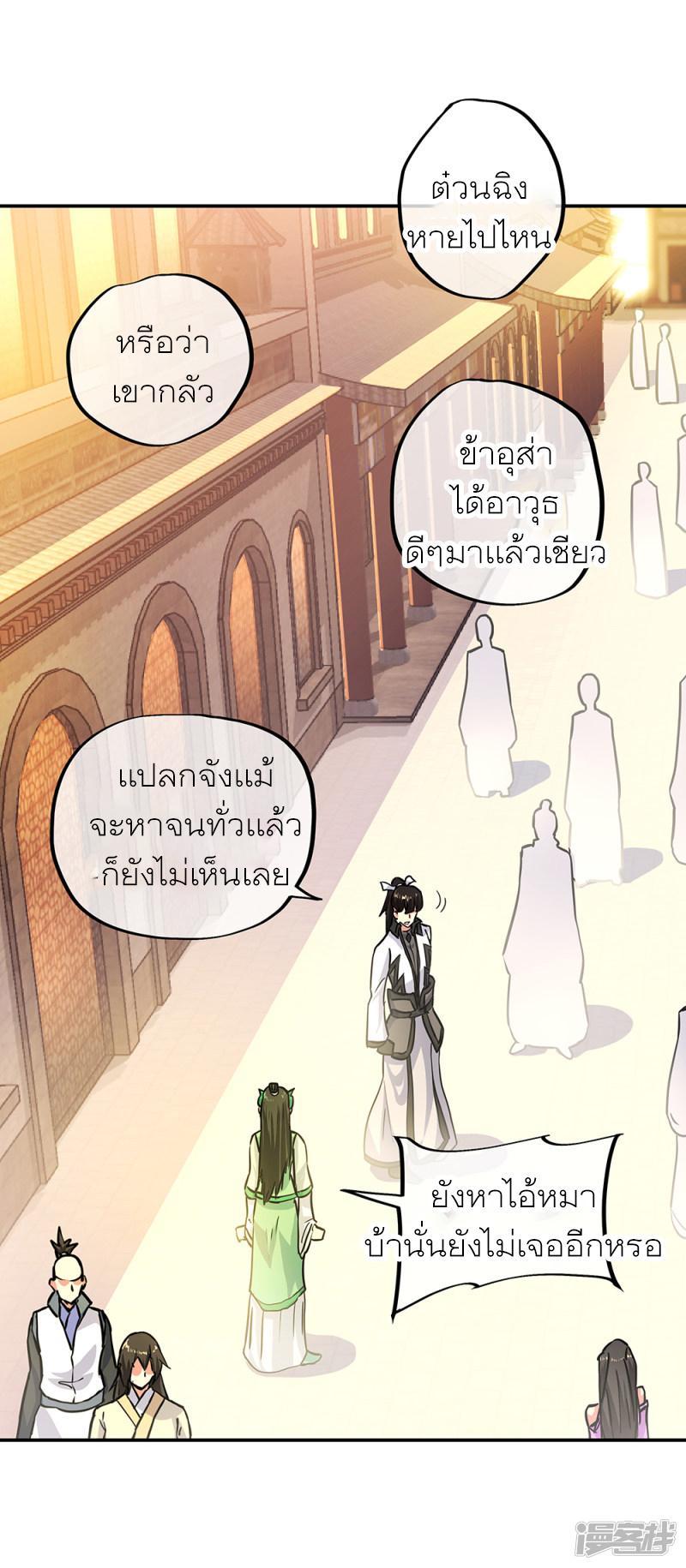 Peerless Battle Spirit ตอนที่ 281 แปลไทย รูปที่ 30