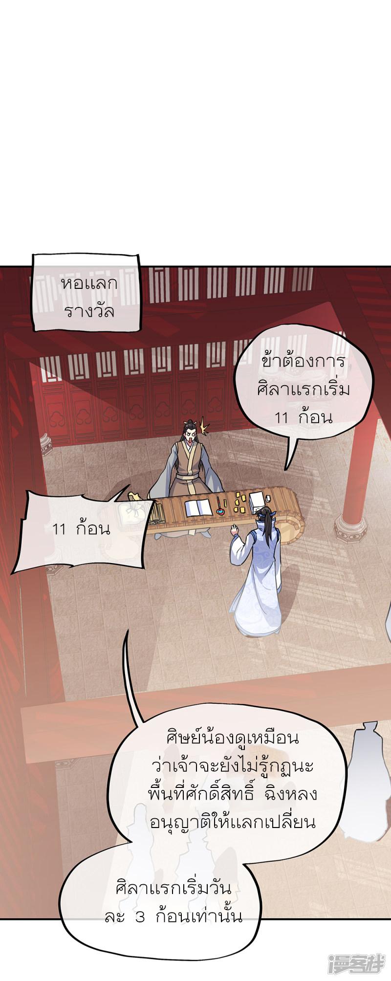 Peerless Battle Spirit ตอนที่ 282 แปลไทย รูปที่ 16