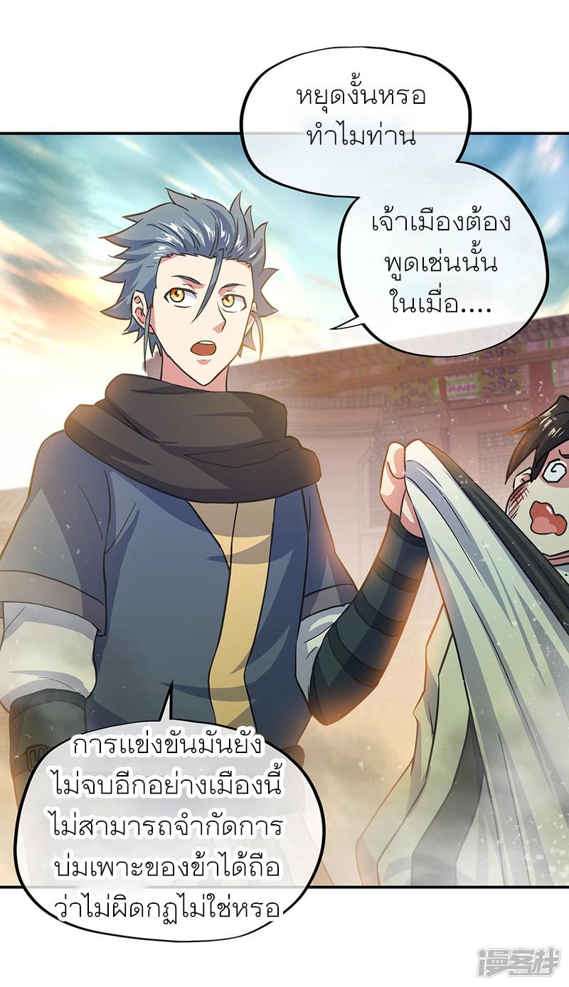 Peerless Battle Spirit ตอนที่ 282 แปลไทย รูปที่ 8
