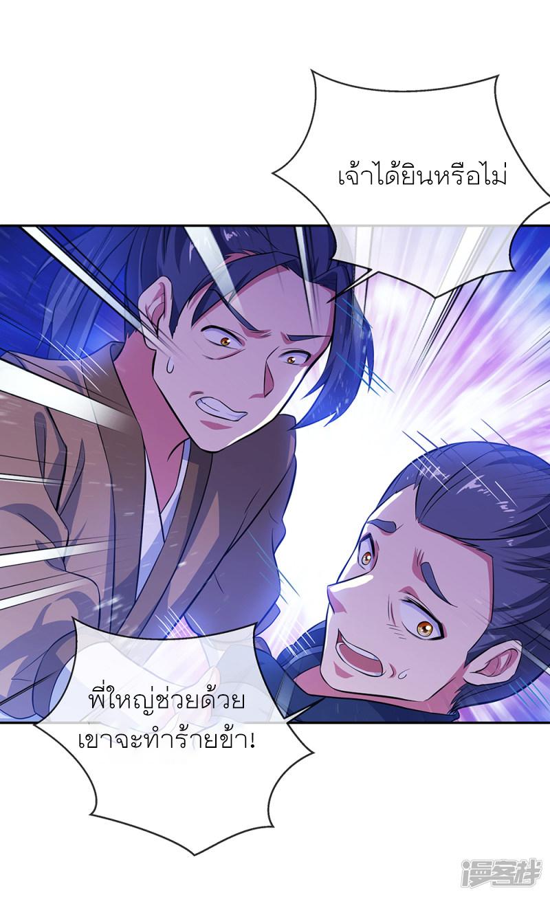 Peerless Battle Spirit ตอนที่ 283 แปลไทย รูปที่ 10