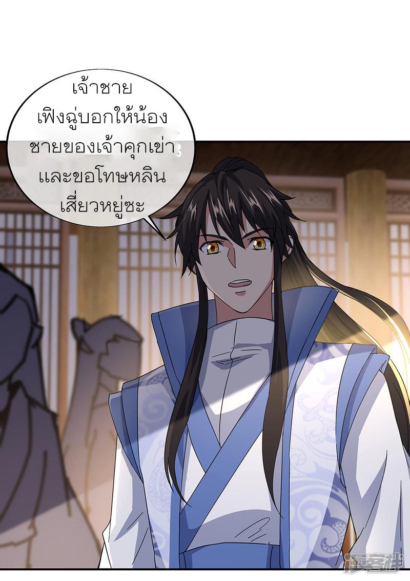 Peerless Battle Spirit ตอนที่ 283 แปลไทย รูปที่ 18