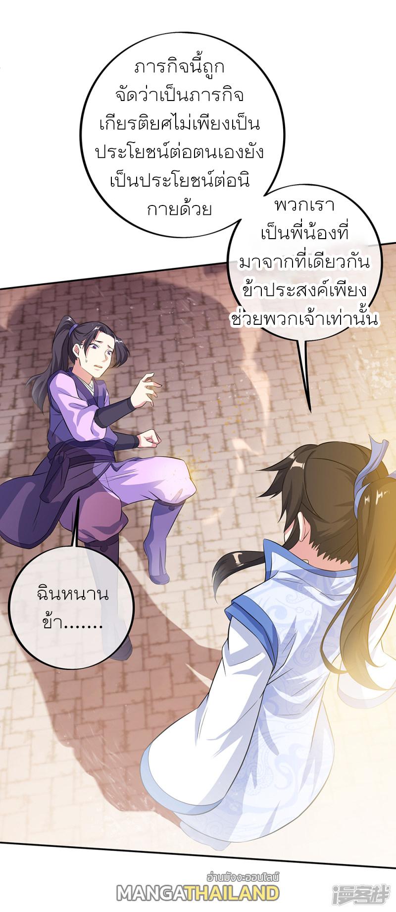 Peerless Battle Spirit ตอนที่ 283 แปลไทย รูปที่ 2