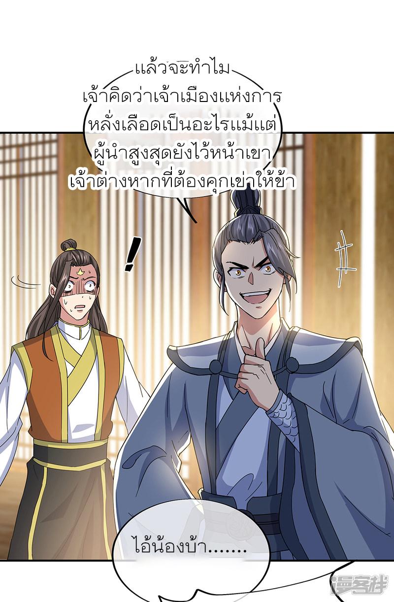 Peerless Battle Spirit ตอนที่ 283 แปลไทย รูปที่ 22