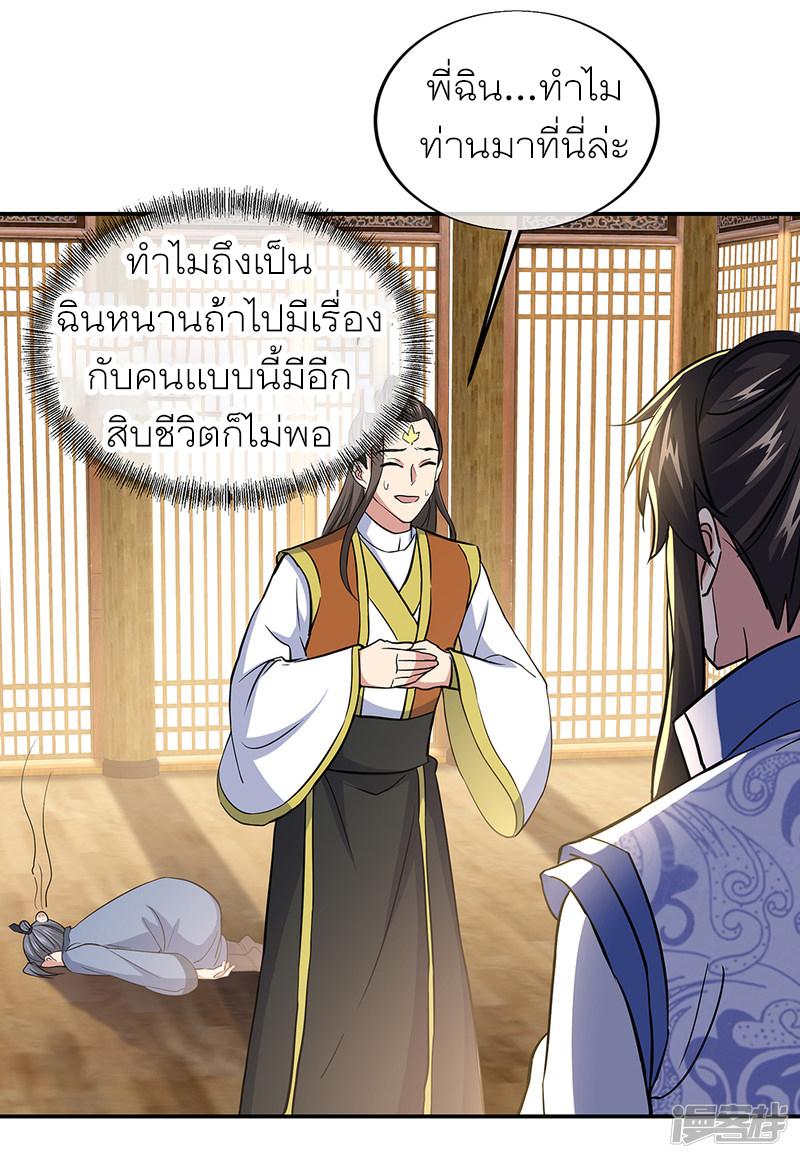 Peerless Battle Spirit ตอนที่ 283 แปลไทย รูปที่ 24