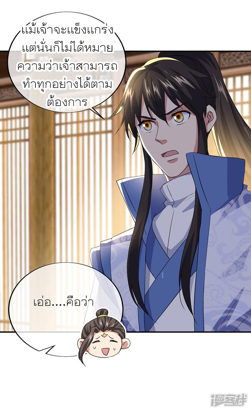 Peerless Battle Spirit ตอนที่ 283 แปลไทย รูปที่ 25