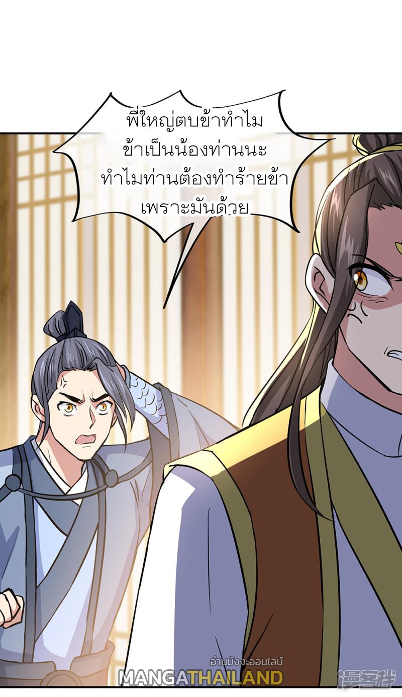 Peerless Battle Spirit ตอนที่ 283 แปลไทย รูปที่ 26