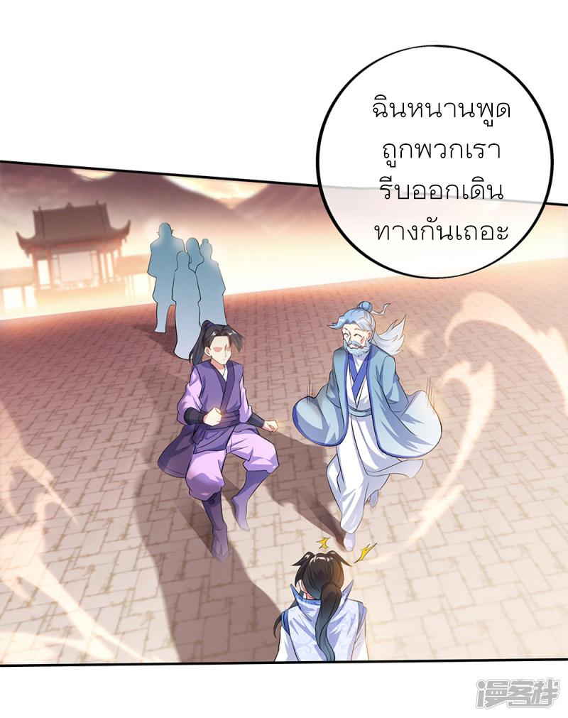 Peerless Battle Spirit ตอนที่ 283 แปลไทย รูปที่ 3