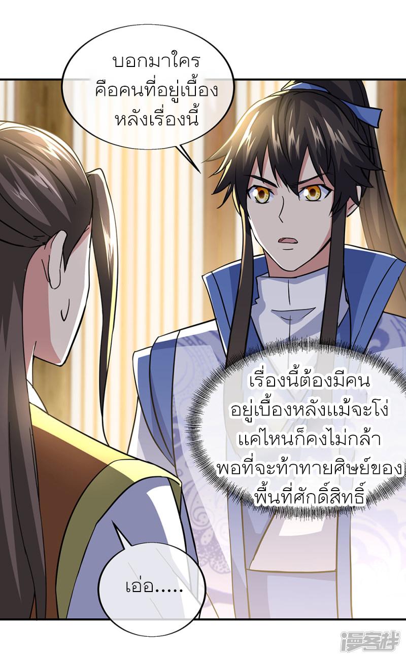 Peerless Battle Spirit ตอนที่ 283 แปลไทย รูปที่ 32