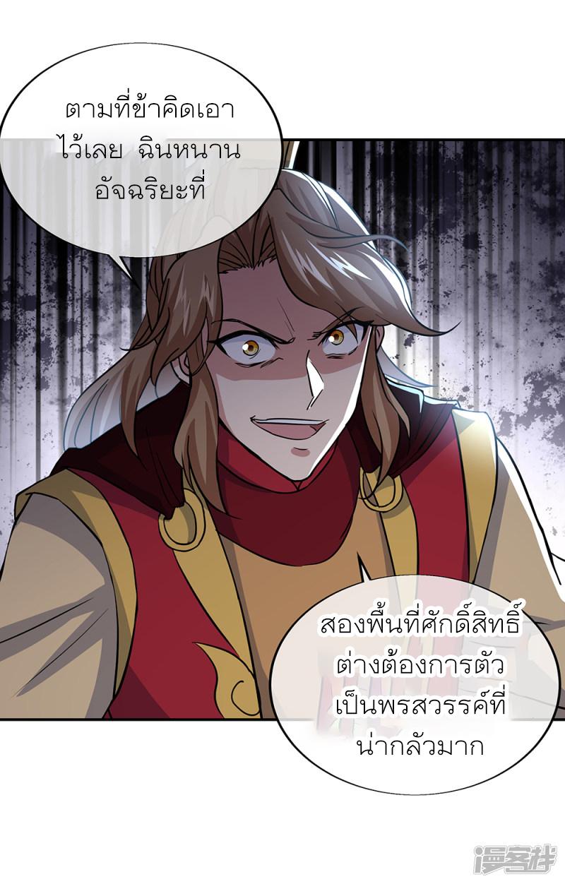 Peerless Battle Spirit ตอนที่ 283 แปลไทย รูปที่ 39