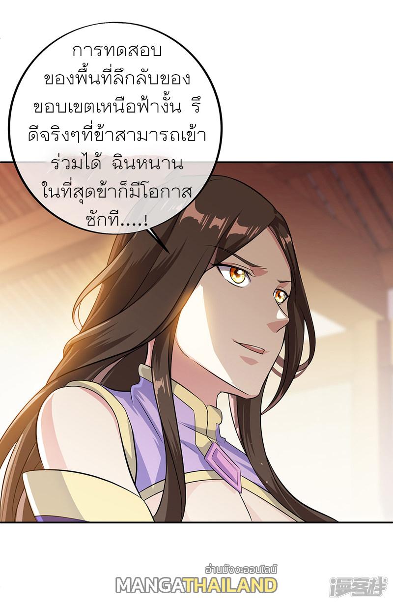 Peerless Battle Spirit ตอนที่ 283 แปลไทย รูปที่ 5