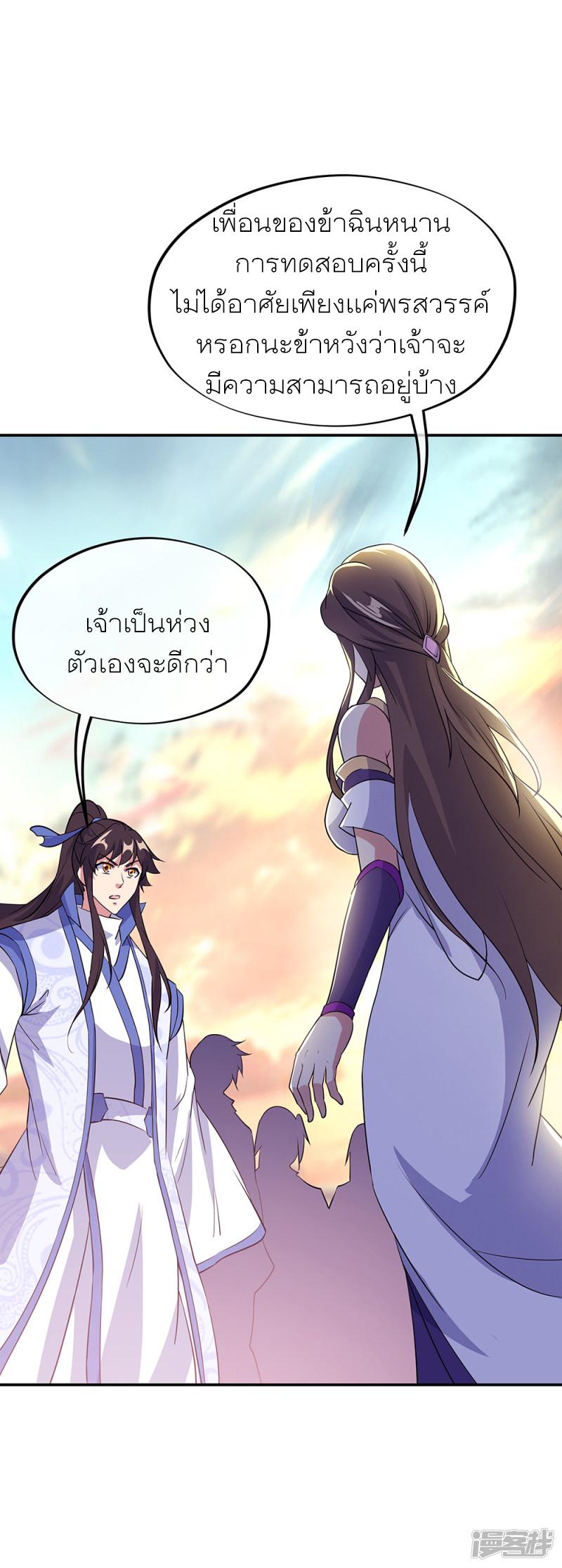 Peerless Battle Spirit ตอนที่ 284 แปลไทย รูปที่ 12