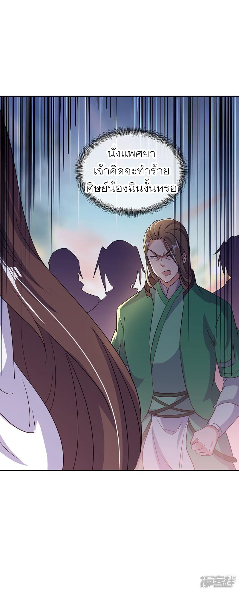 Peerless Battle Spirit ตอนที่ 284 แปลไทย รูปที่ 21