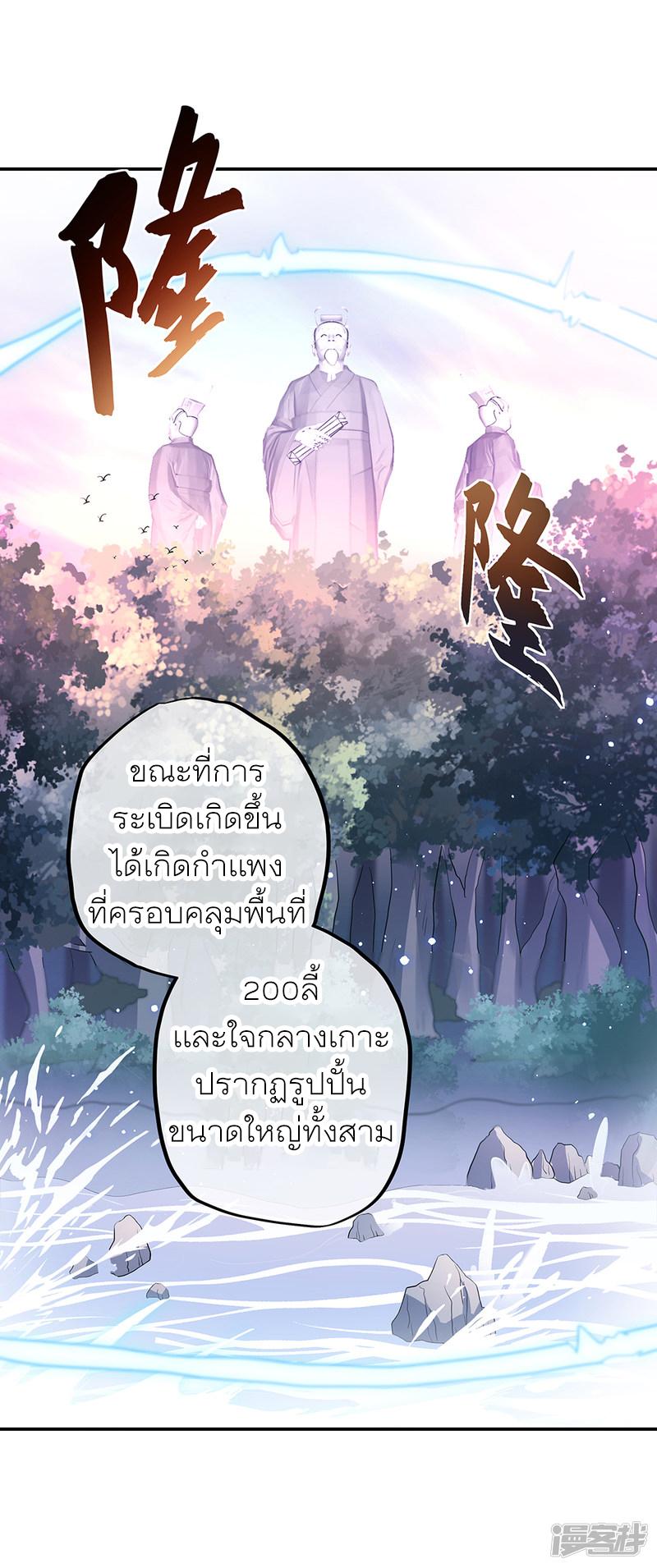 Peerless Battle Spirit ตอนที่ 284 แปลไทย รูปที่ 31