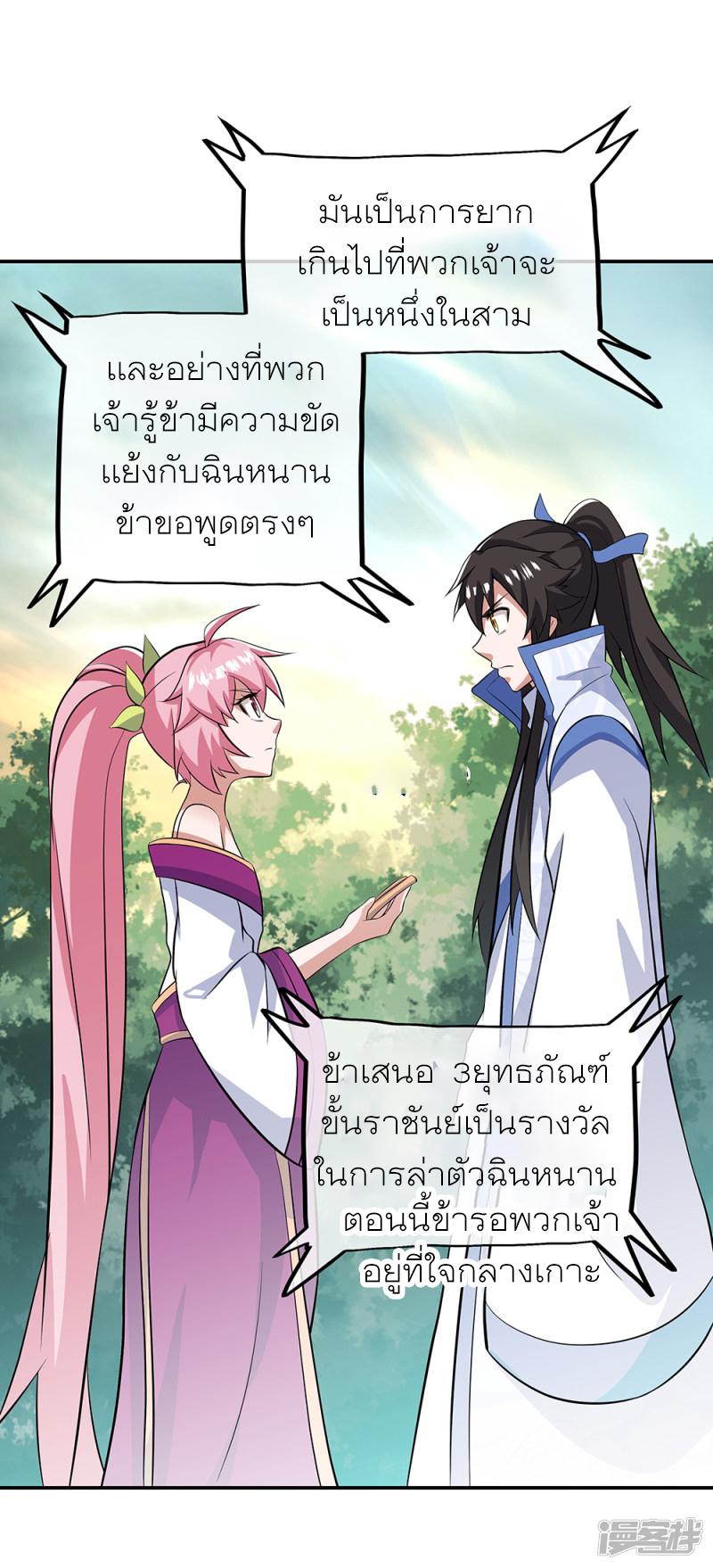 Peerless Battle Spirit ตอนที่ 284 แปลไทย รูปที่ 41