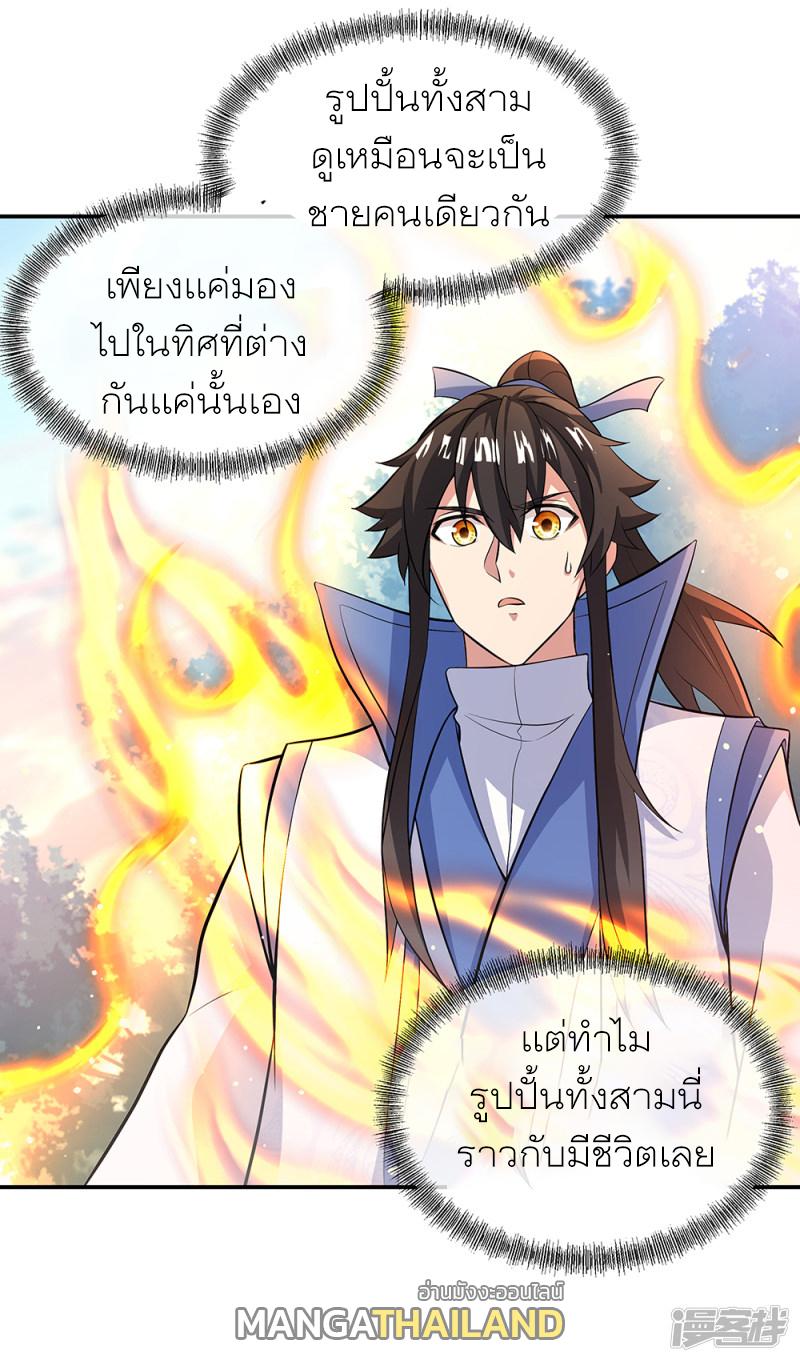 Peerless Battle Spirit ตอนที่ 284 แปลไทย รูปที่ 44