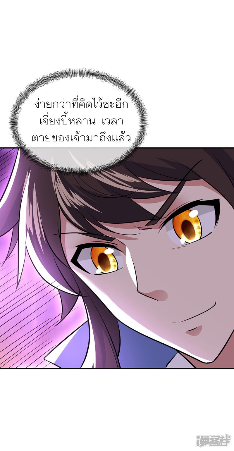 Peerless Battle Spirit ตอนที่ 285 แปลไทย รูปที่ 14