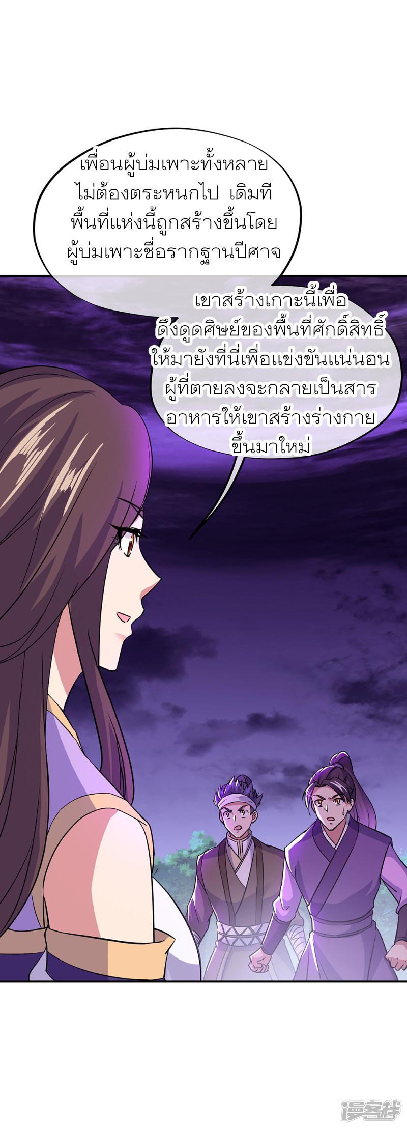 Peerless Battle Spirit ตอนที่ 285 แปลไทย รูปที่ 27