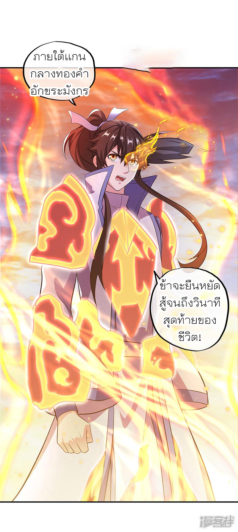 Peerless Battle Spirit ตอนที่ 285 แปลไทย รูปที่ 40