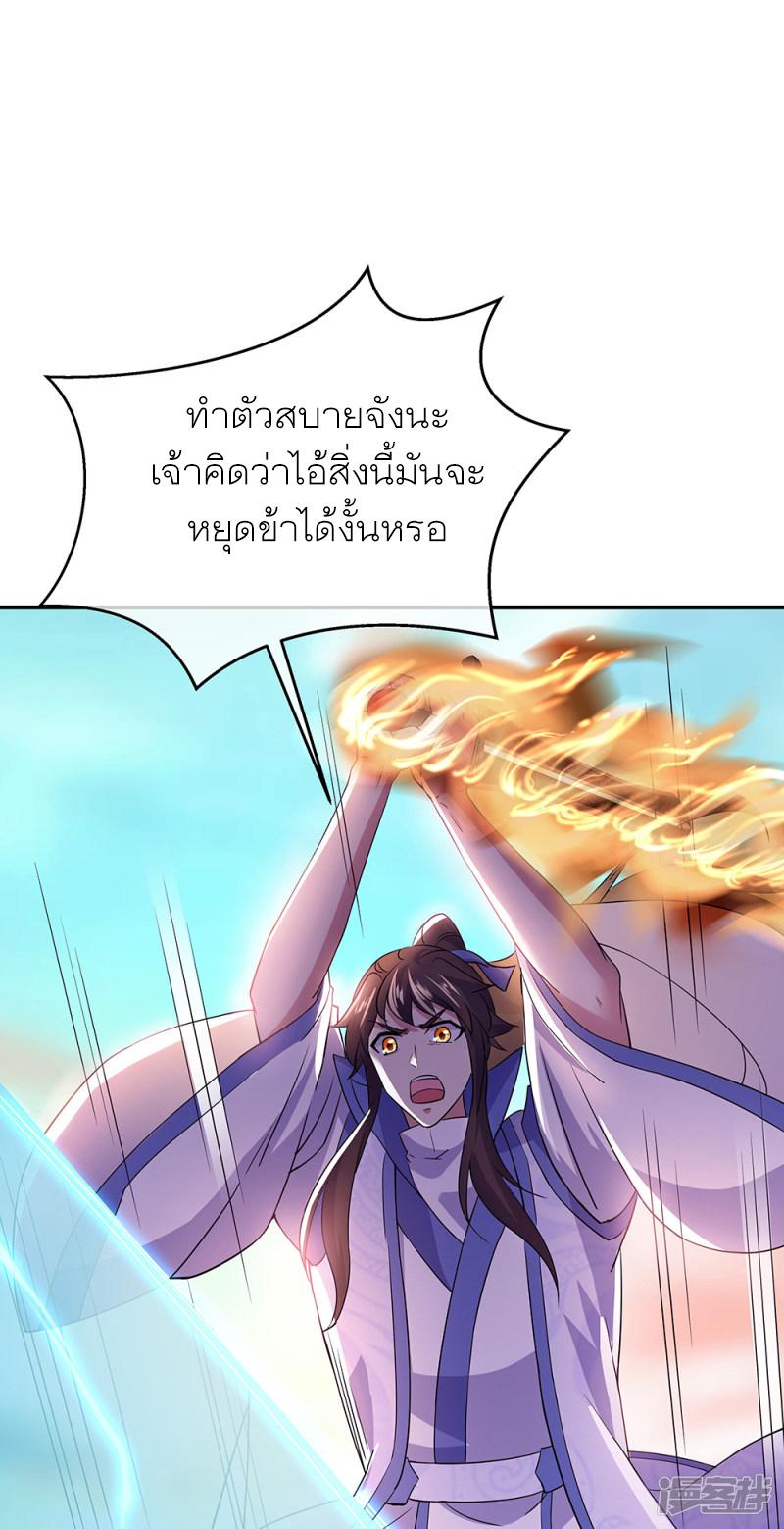 Peerless Battle Spirit ตอนที่ 285 แปลไทย รูปที่ 9