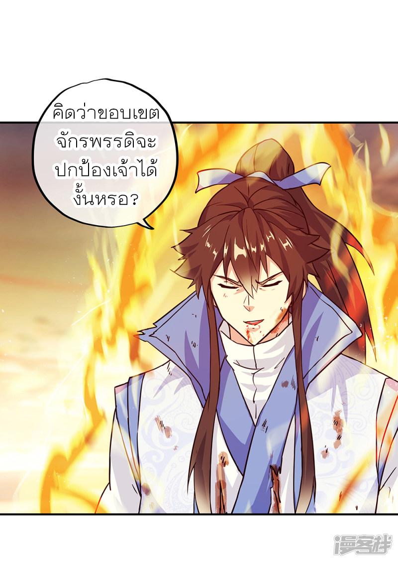 Peerless Battle Spirit ตอนที่ 287 แปลไทย รูปที่ 31