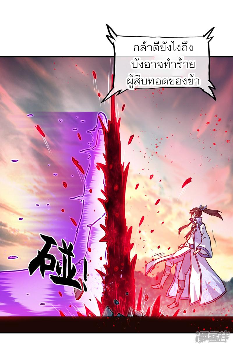 Peerless Battle Spirit ตอนที่ 287 แปลไทย รูปที่ 37