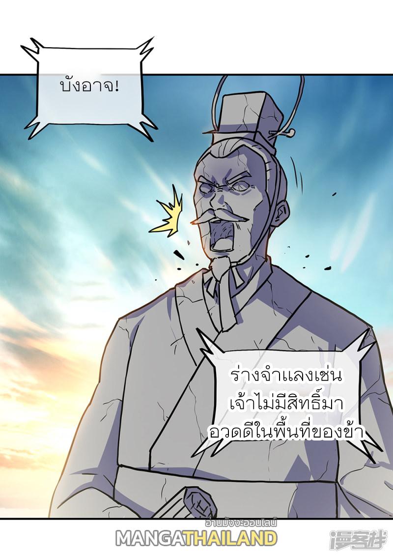 Peerless Battle Spirit ตอนที่ 287 แปลไทย รูปที่ 41