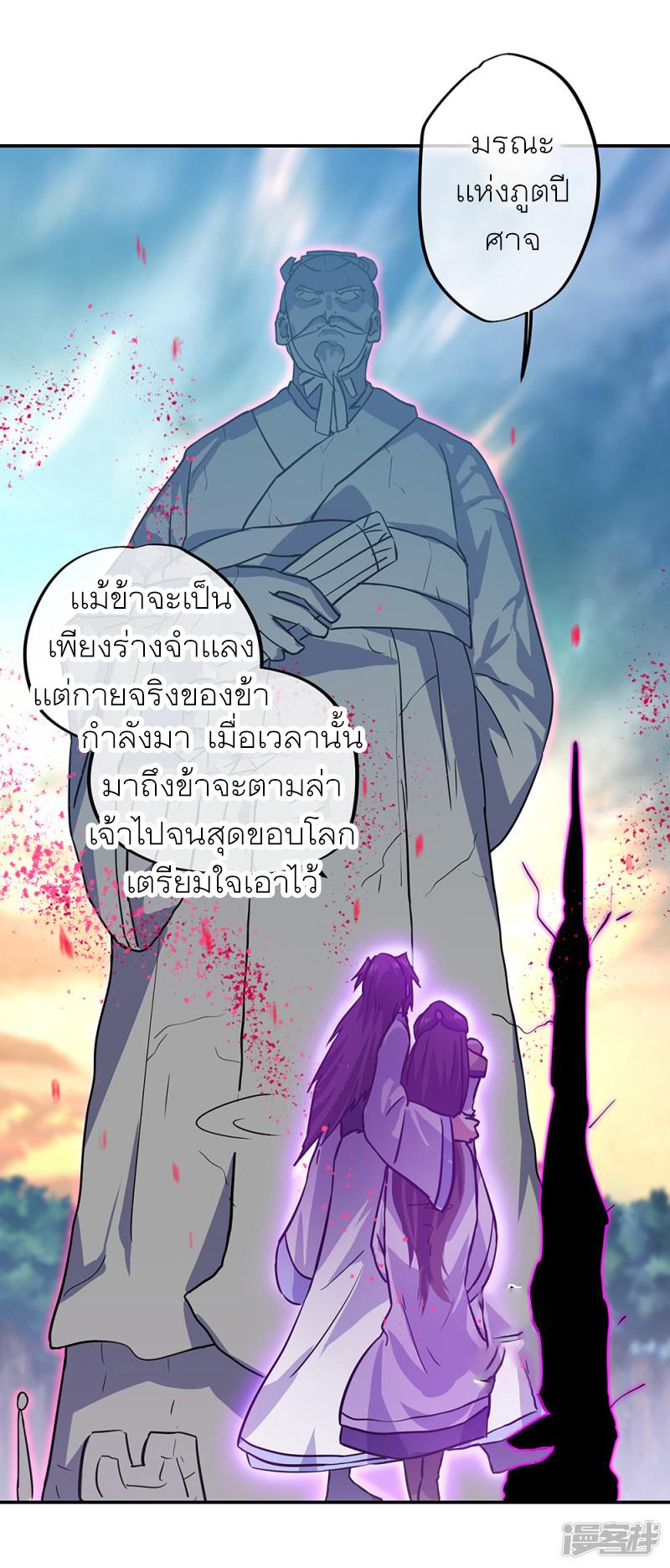 Peerless Battle Spirit ตอนที่ 287 แปลไทย รูปที่ 44