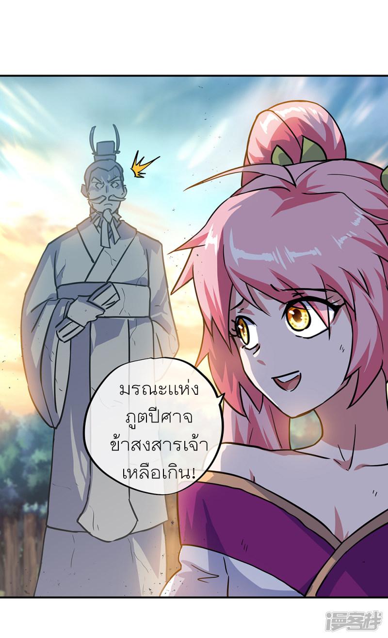 Peerless Battle Spirit ตอนที่ 288 แปลไทย รูปที่ 11