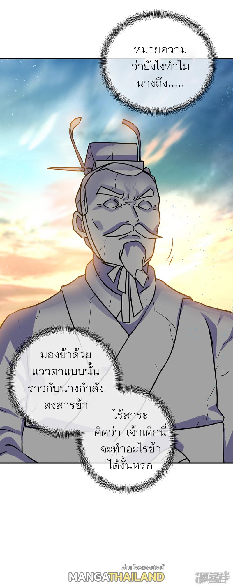 Peerless Battle Spirit ตอนที่ 288 แปลไทย รูปที่ 12