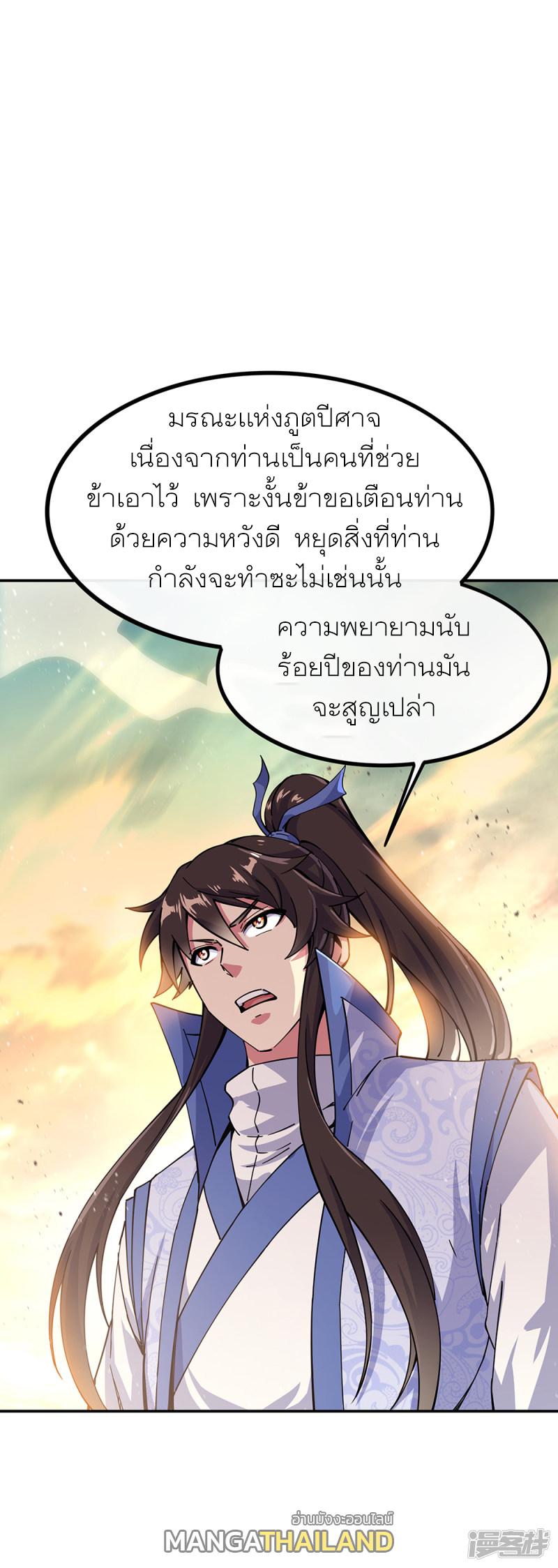 Peerless Battle Spirit ตอนที่ 288 แปลไทย รูปที่ 13